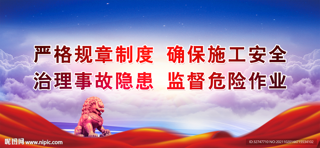 安全生产