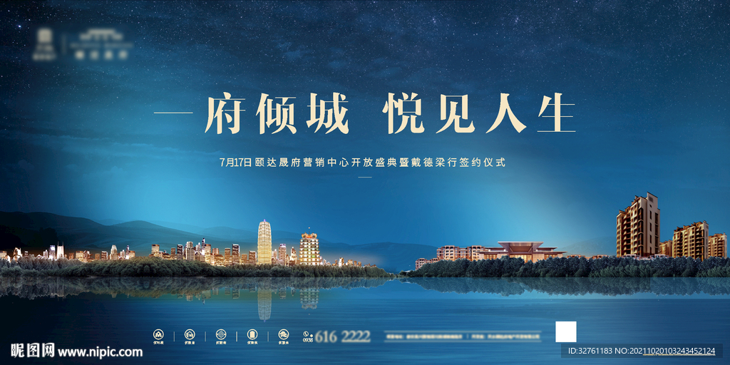 地产发布会