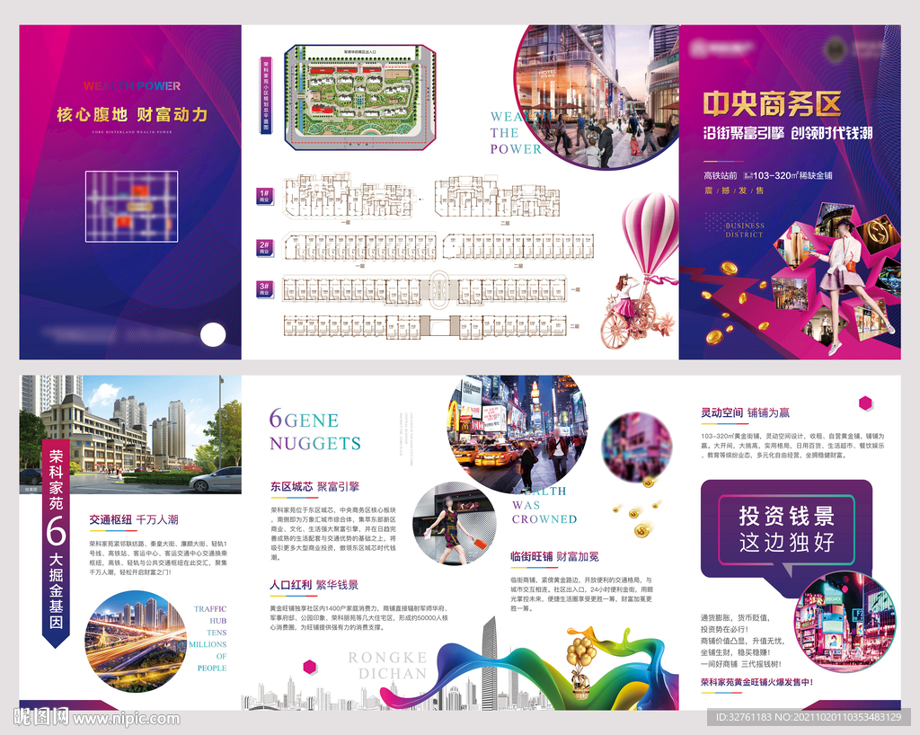 商业地产四折页
