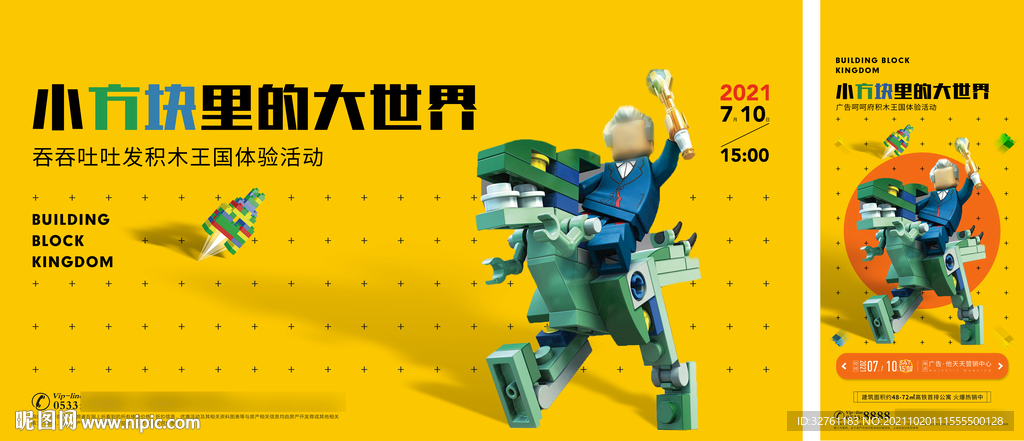 地产乐高活动