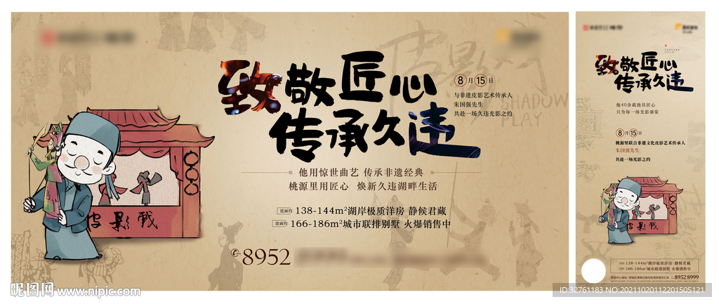 地产皮影戏活动