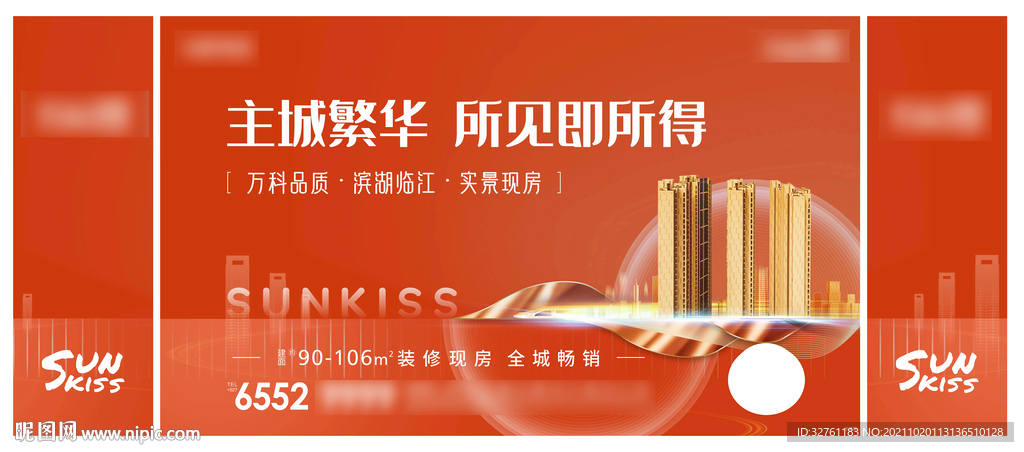 地产 开放 加推