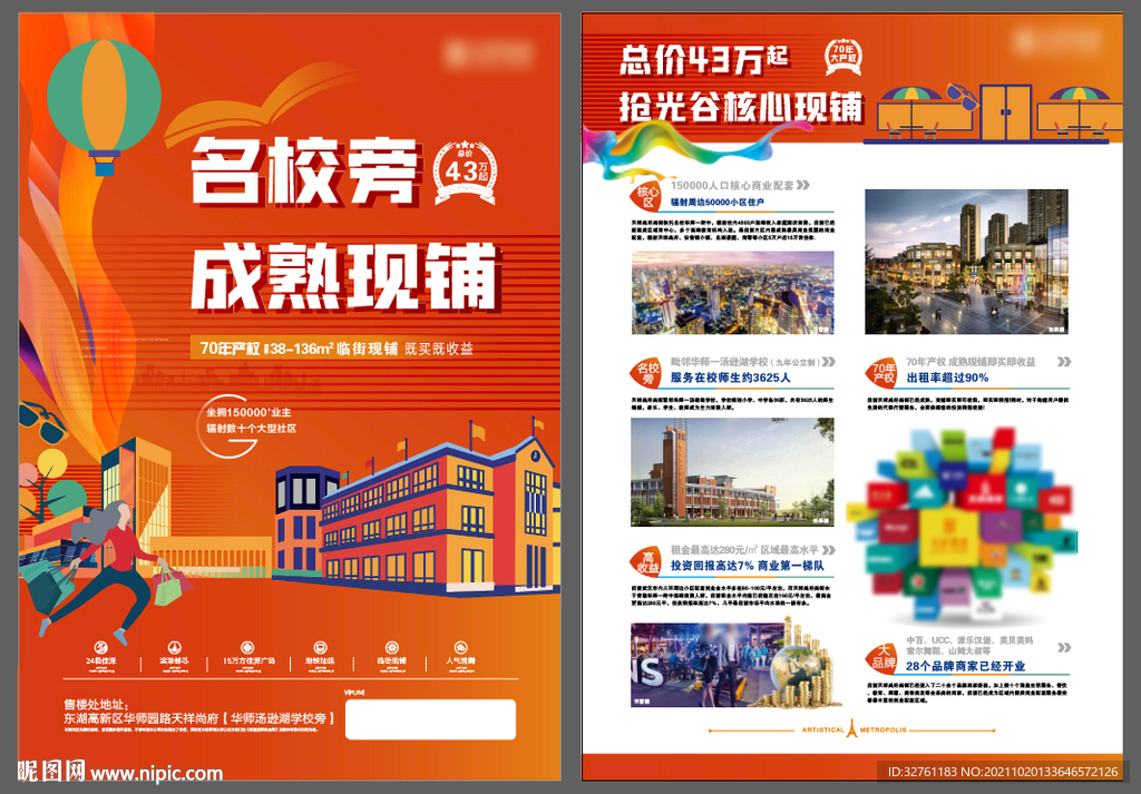 商业地产单张