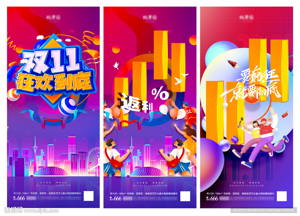 地产双十一