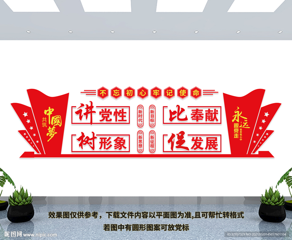 党建墙