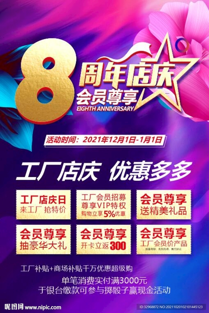 周年庆彩页