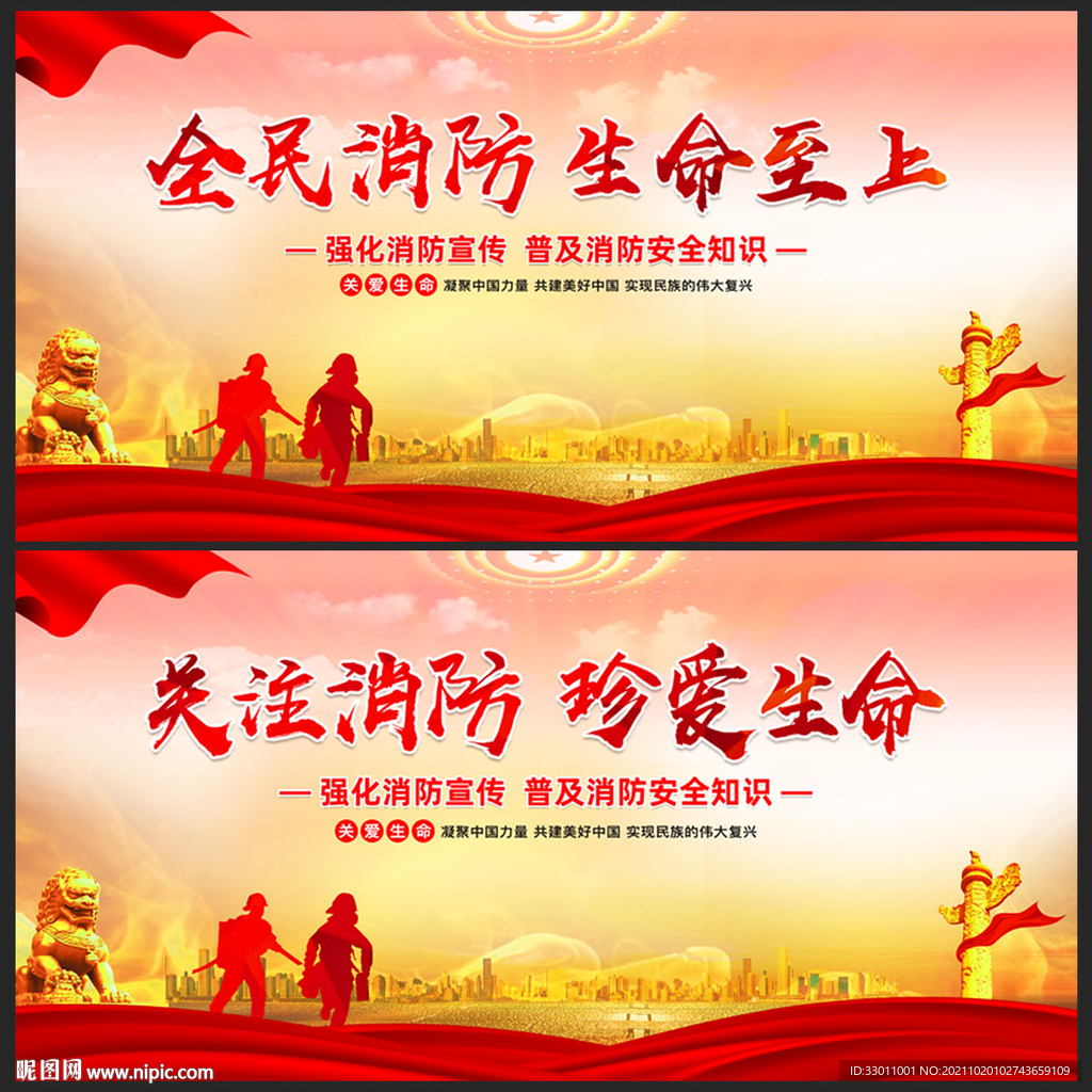 消防