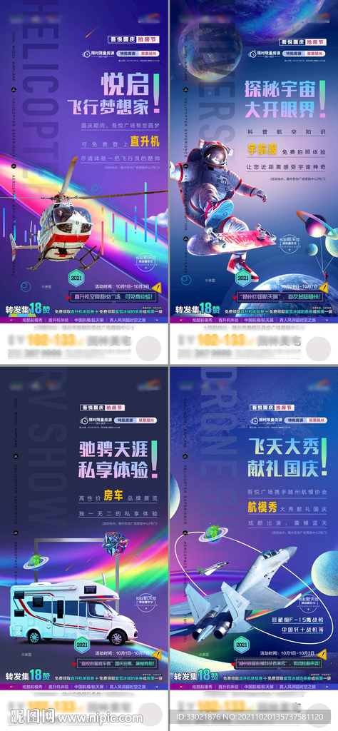 航空展活动
