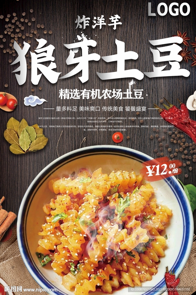 狼牙土豆