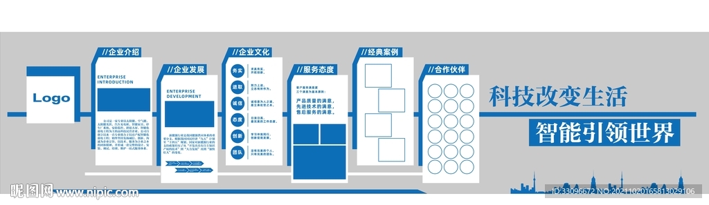 企业文化墙