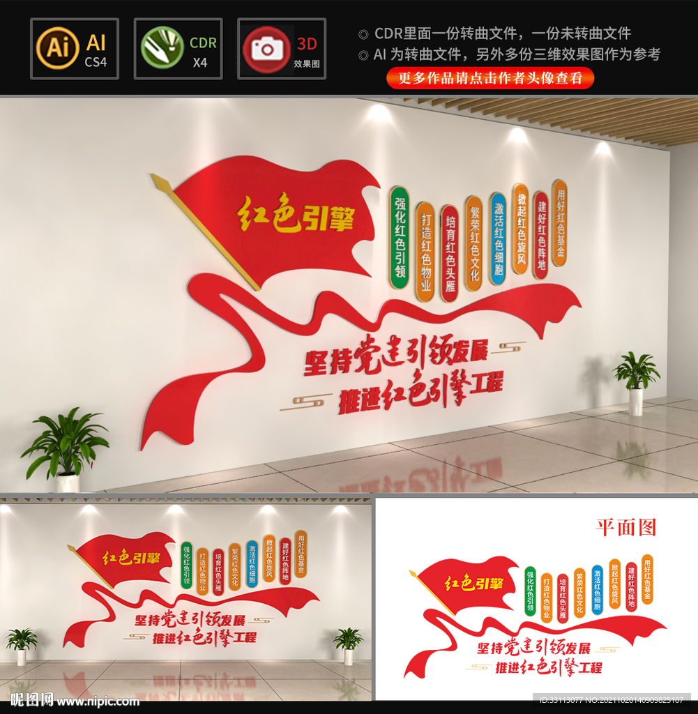 红色引擎八个红色文化墙