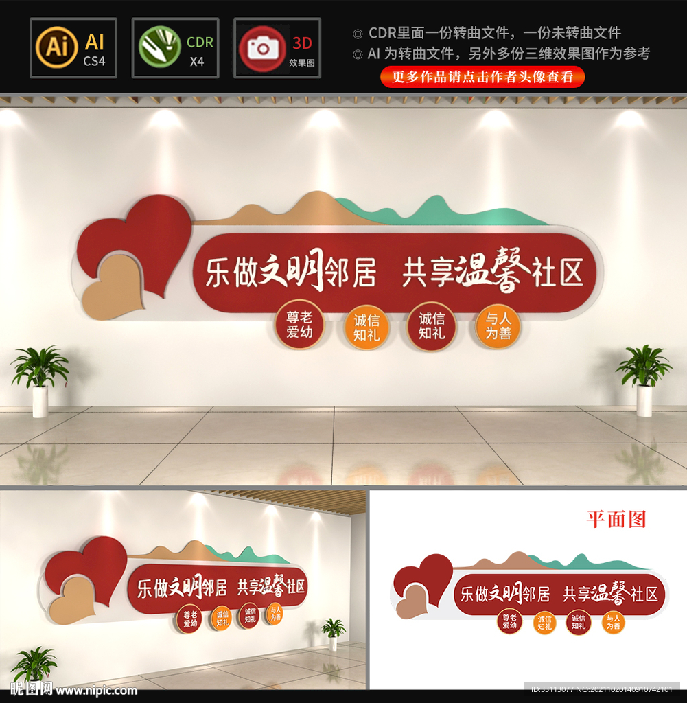 中式和谐社区文化墙