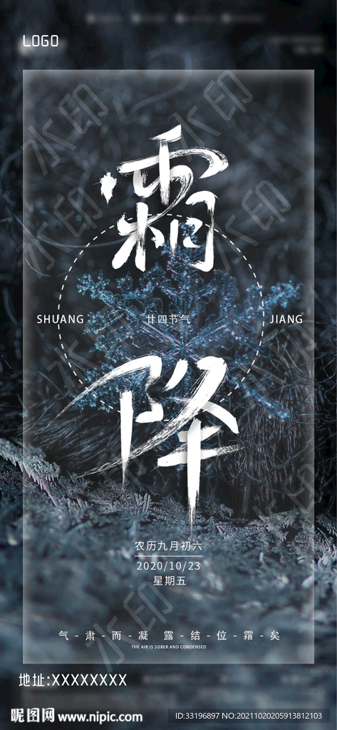 酒吧霜降海报