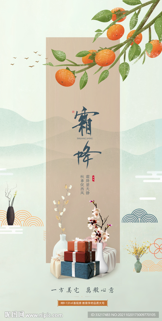 中式霜降