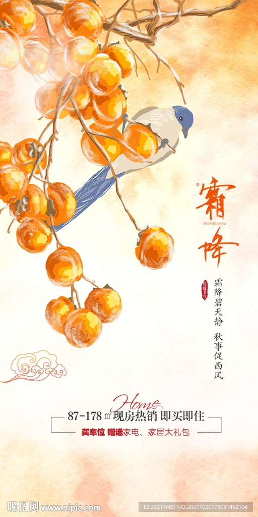 霜降柿子和鸟