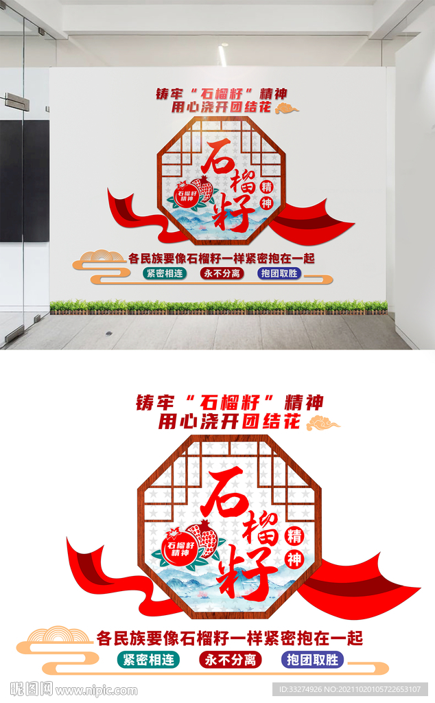 民族团结文化墙设计