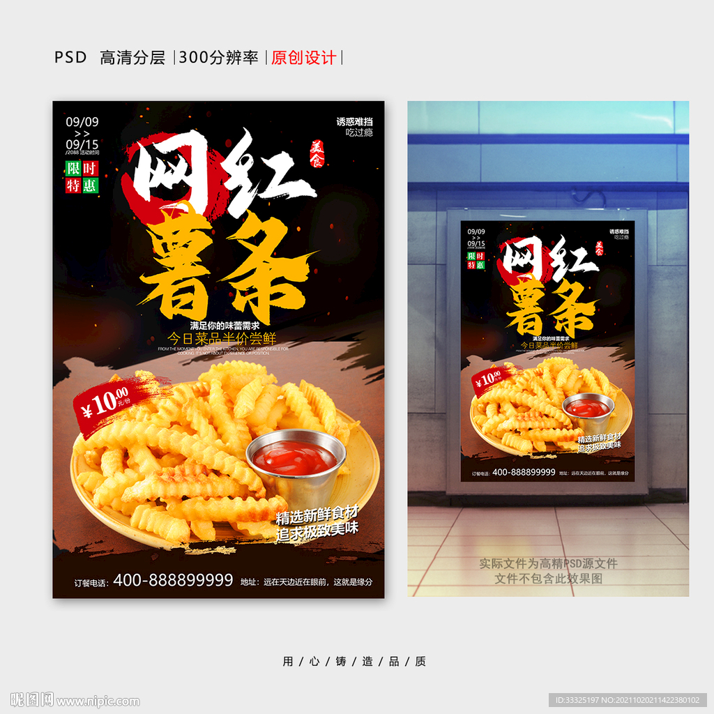 薯条