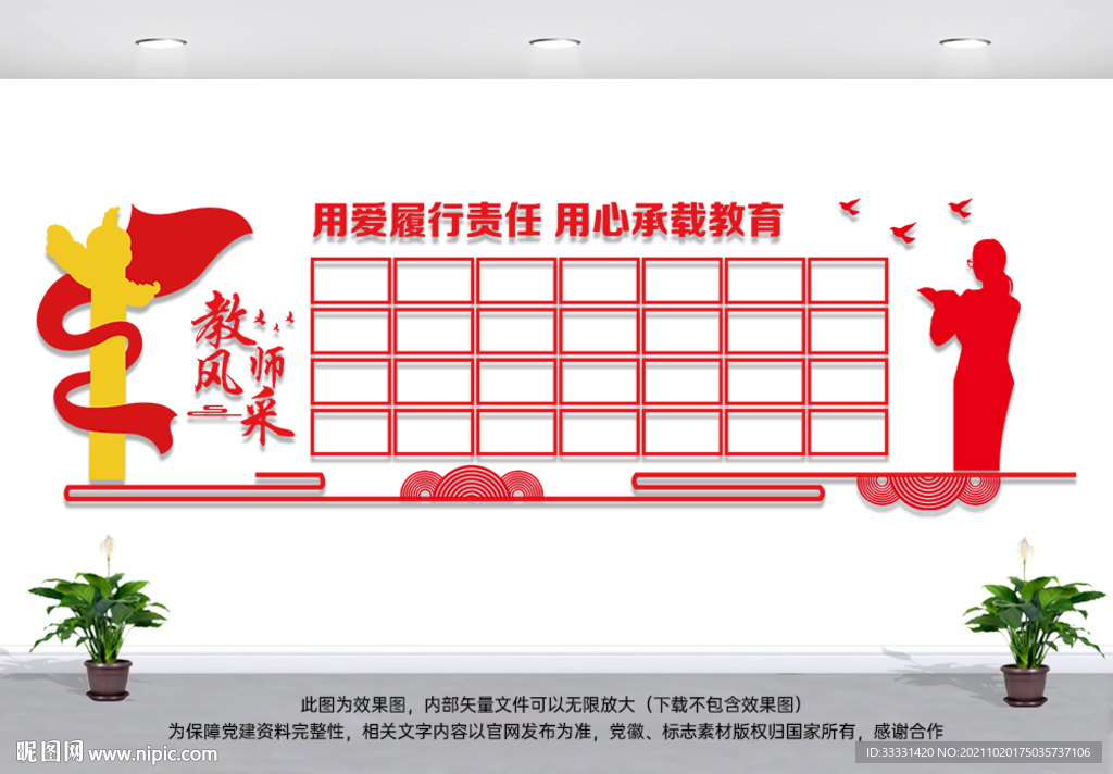 教师风采