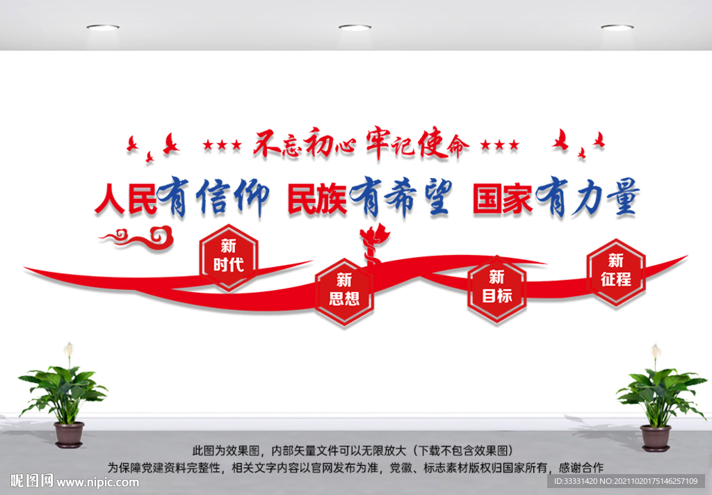 党建人民有信仰