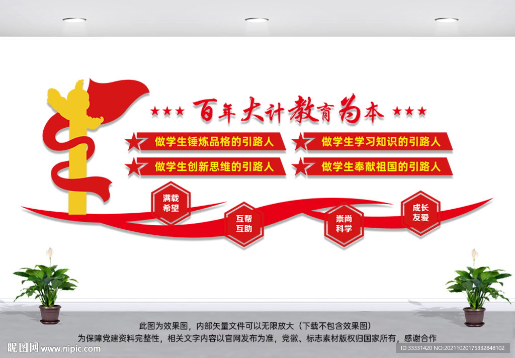 四个引路人
