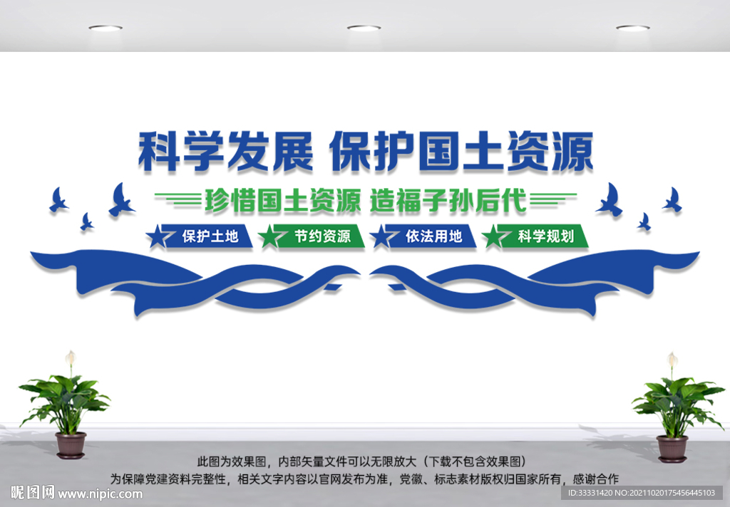 国土资源文化墙