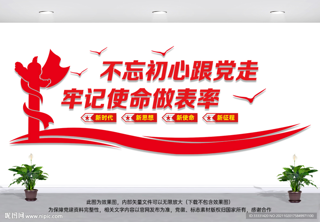 不忘初心跟党走