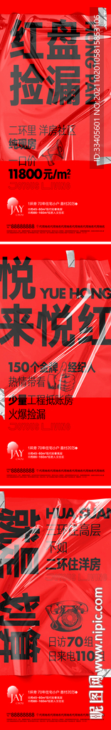 红色创意海报