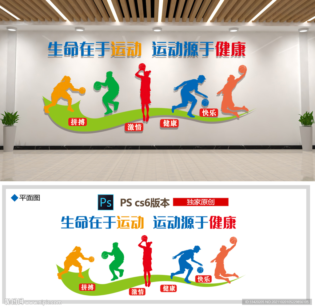 运动文化墙