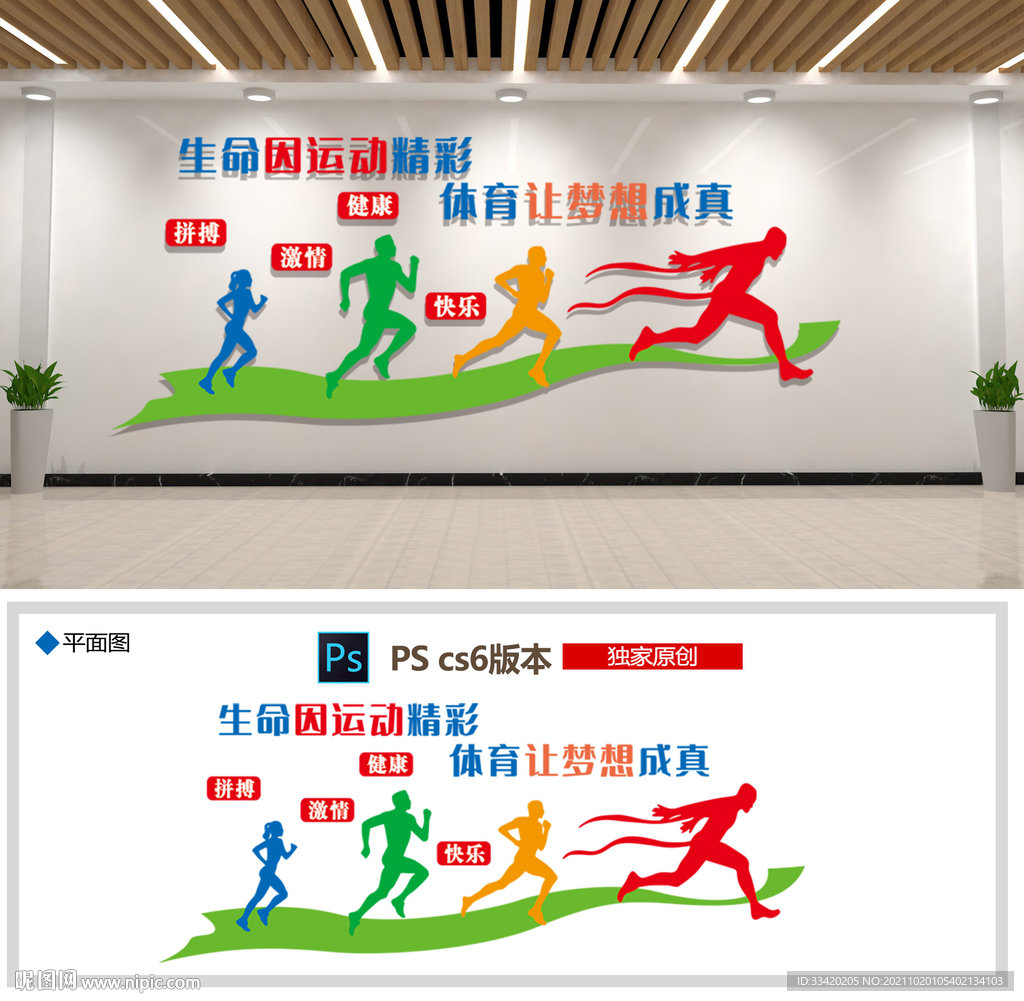 运动文化墙
