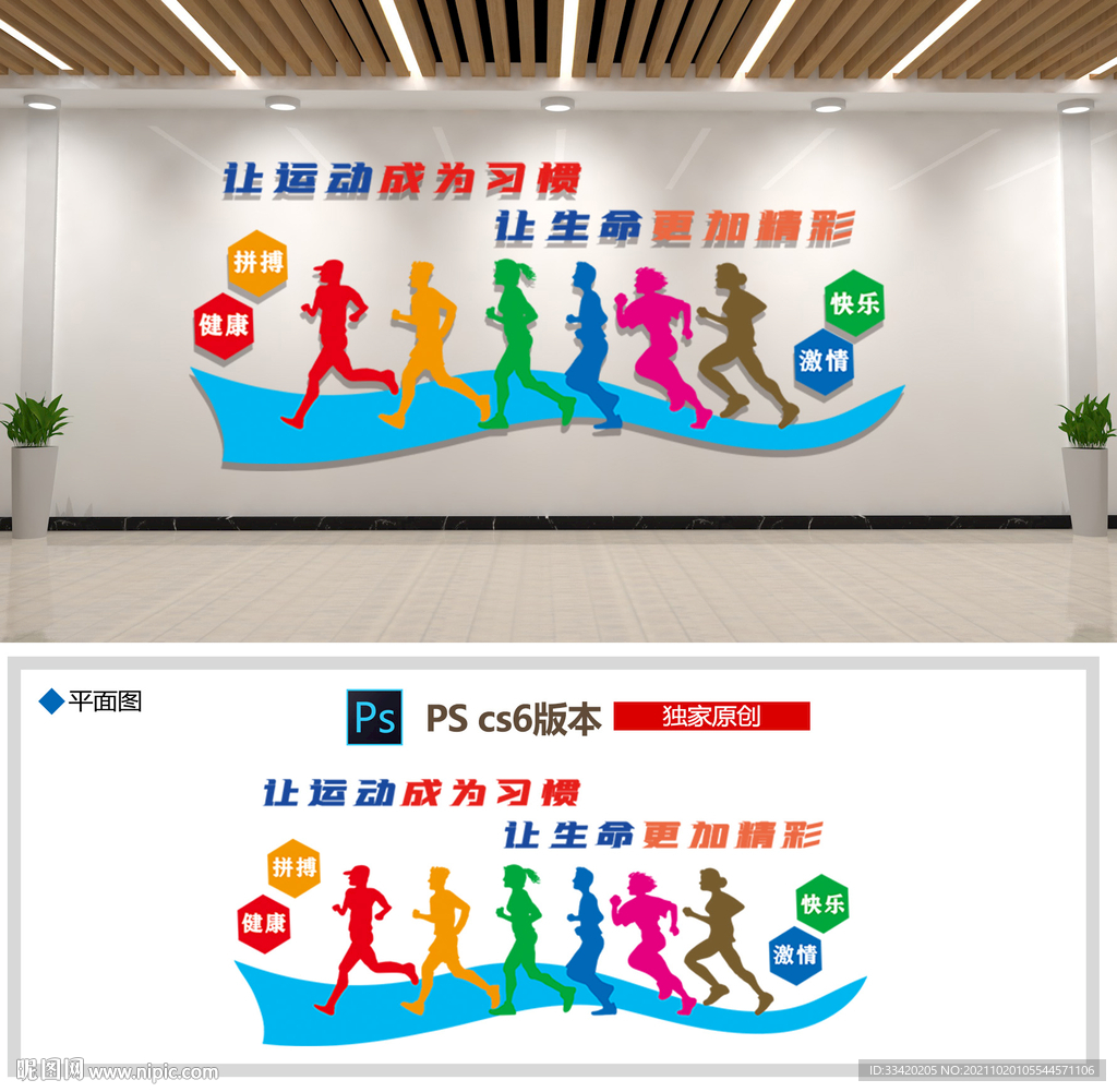 运动文化墙