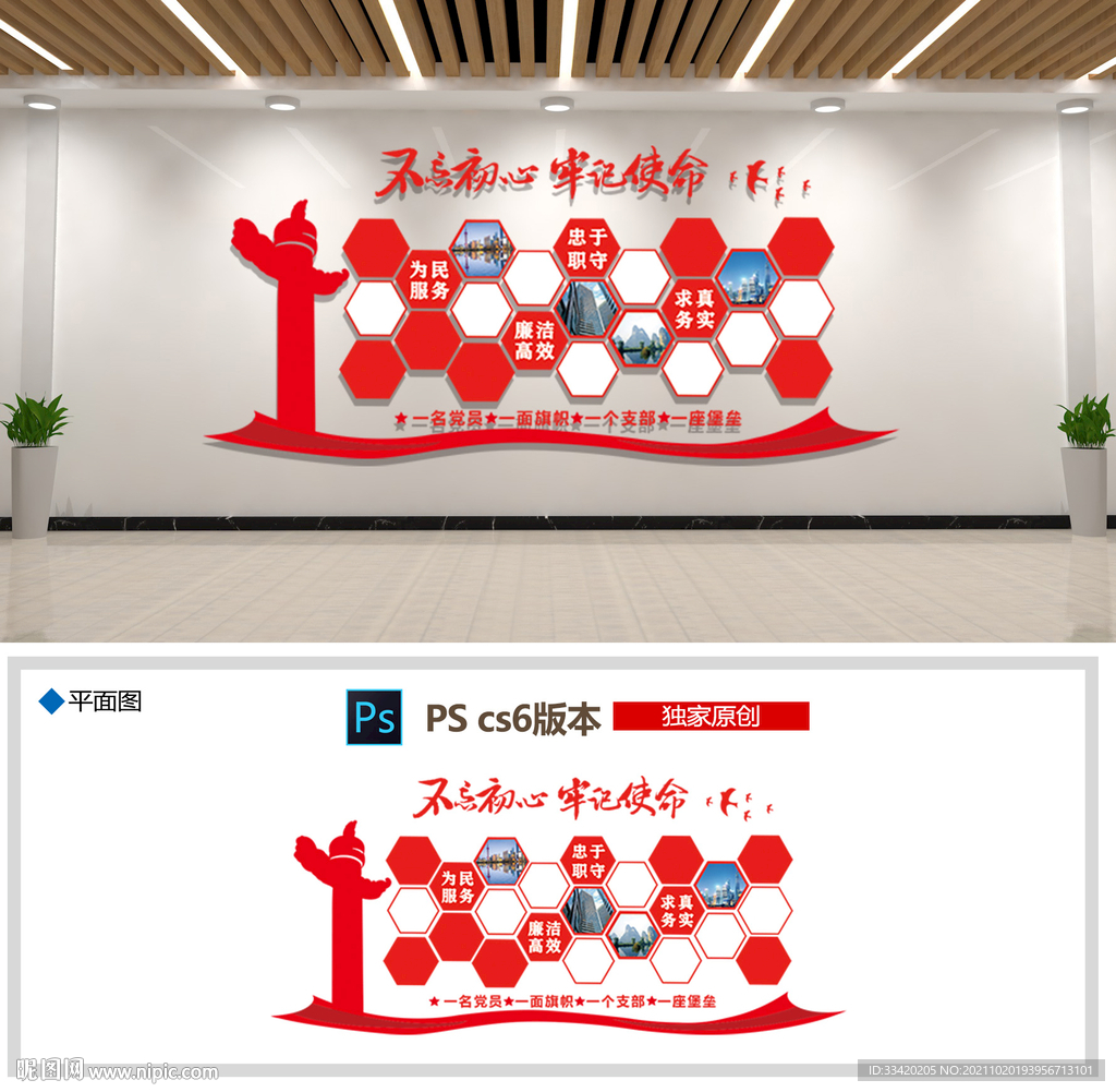 党建照片墙