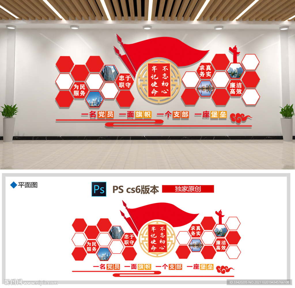 党建文化墙
