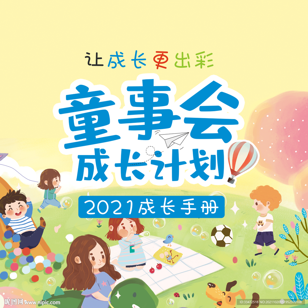 儿童卡通画册封面
