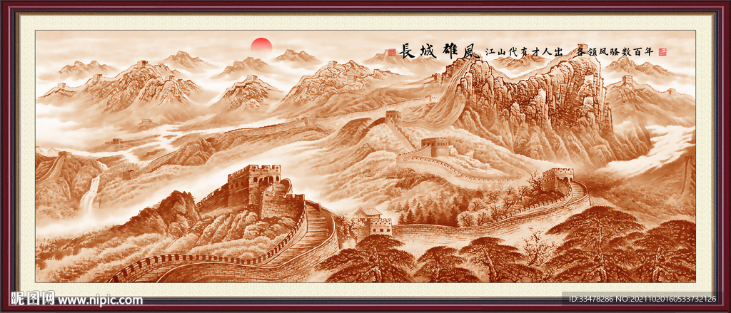 长城