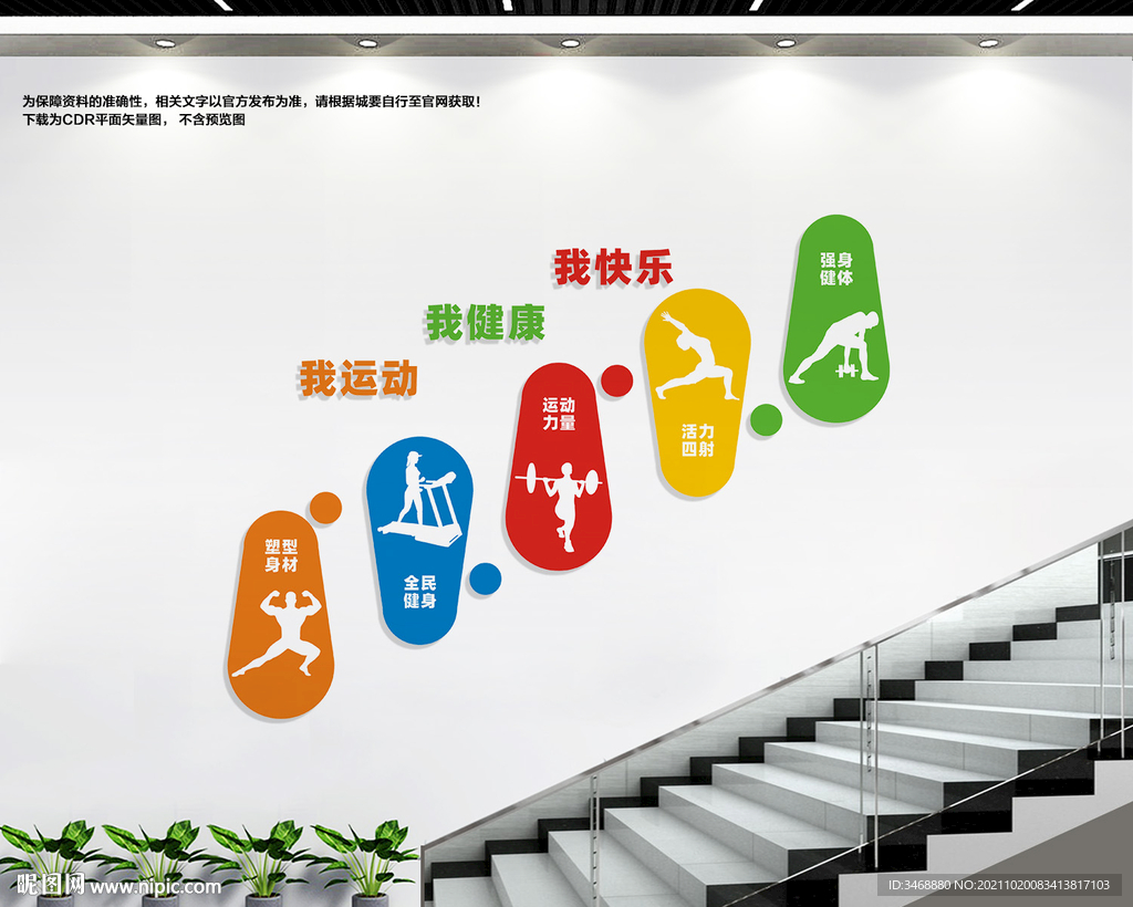 健身房楼道文化