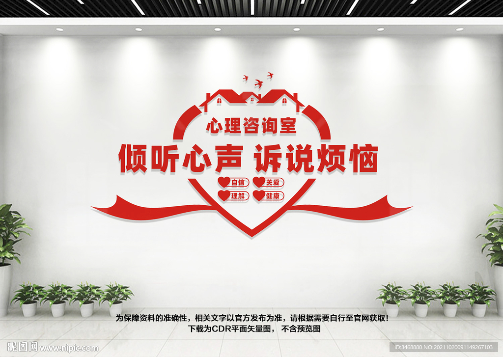 心理咨询室