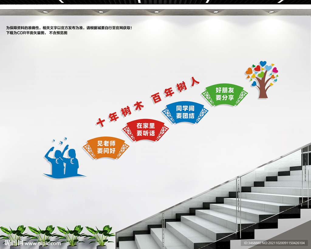学校楼道文化墙