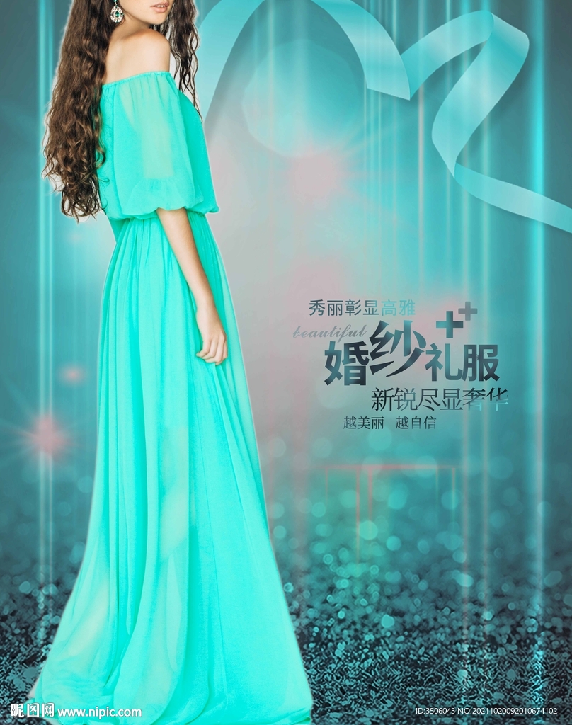 婚纱礼服