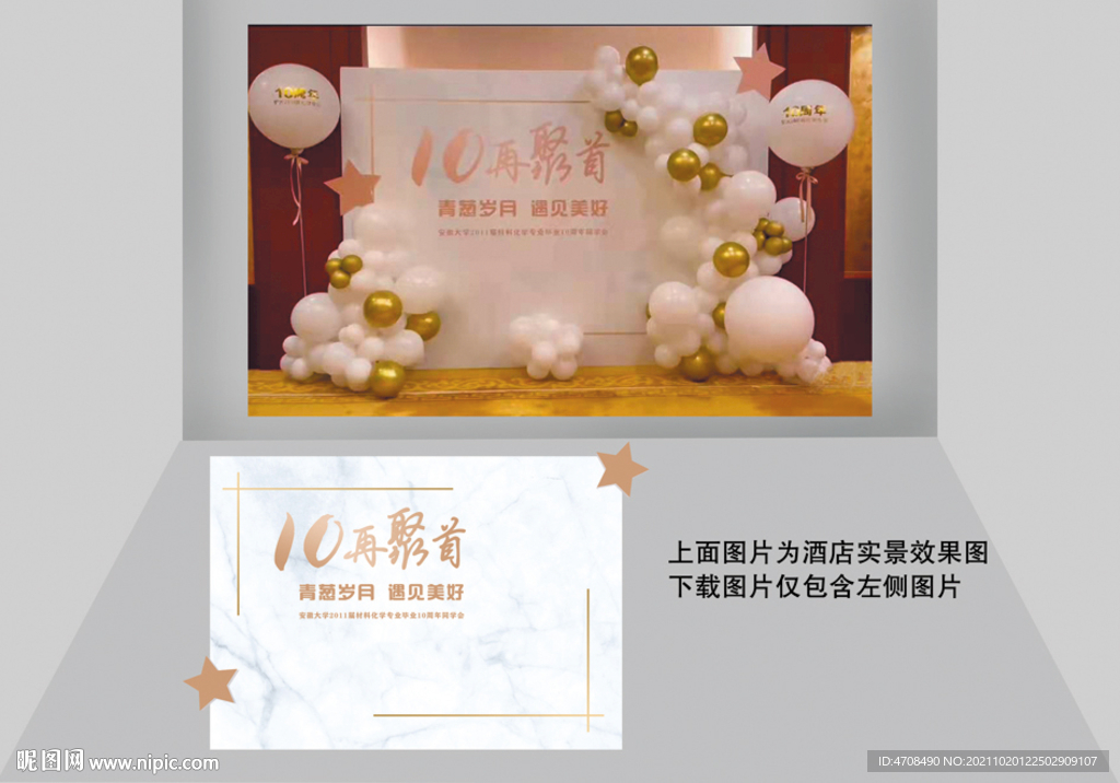 同学聚会