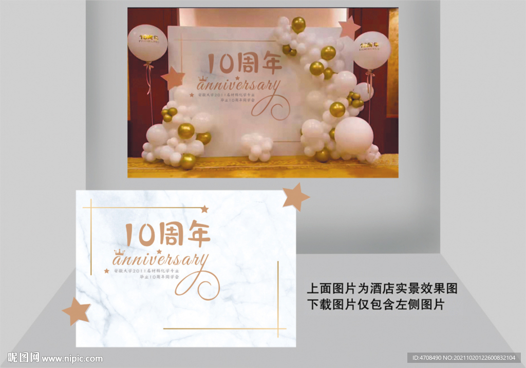 同学聚会