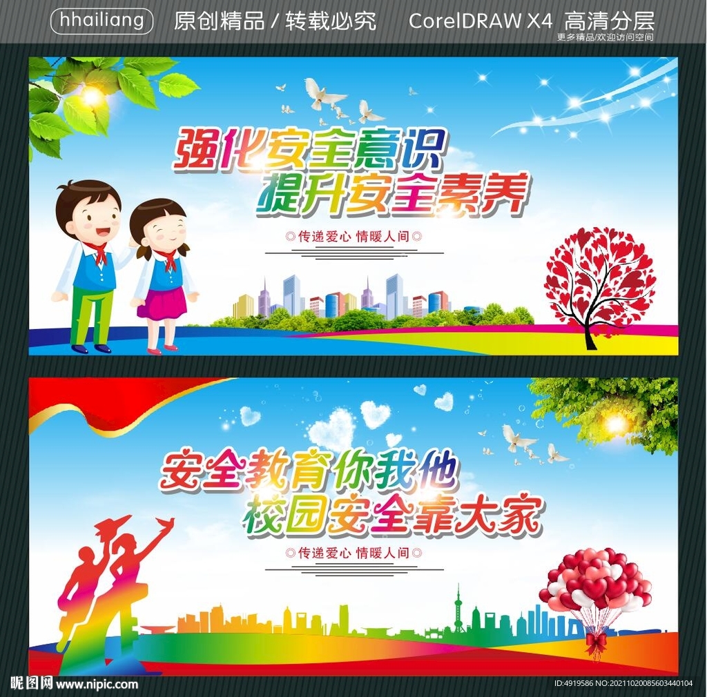 强化安全意识 提升安全素养 