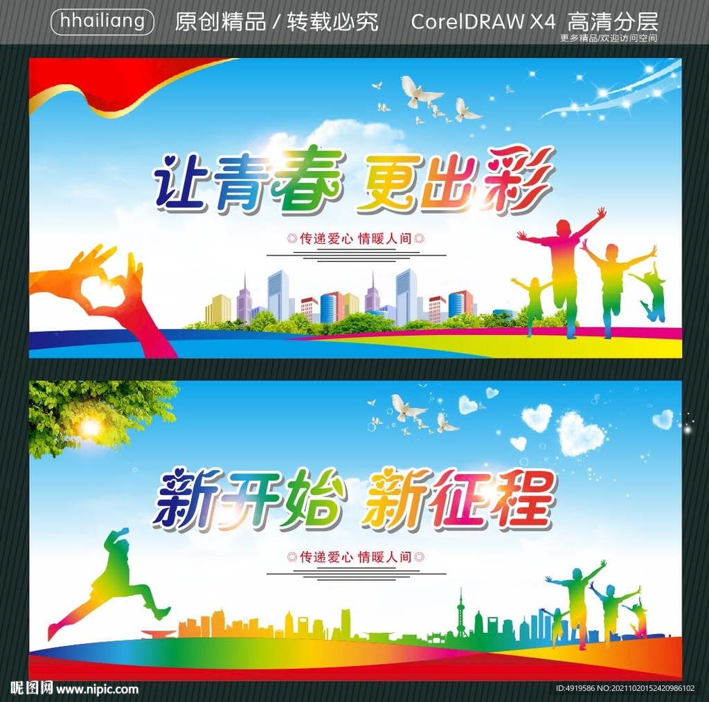 让青春 更出彩  