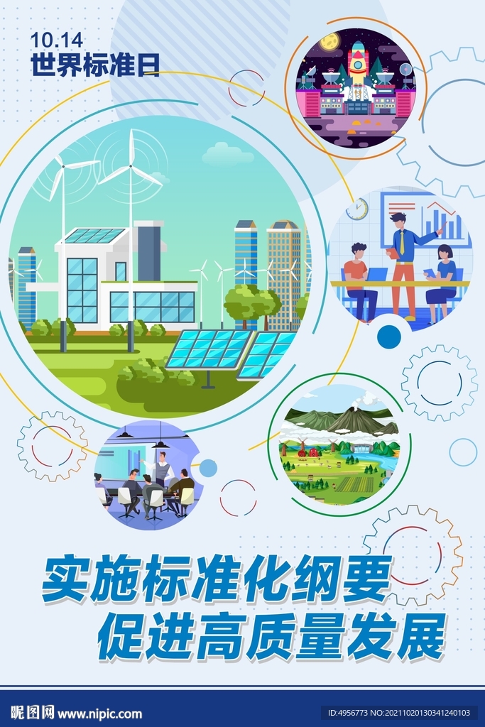 蓝色清新世界标准日海报