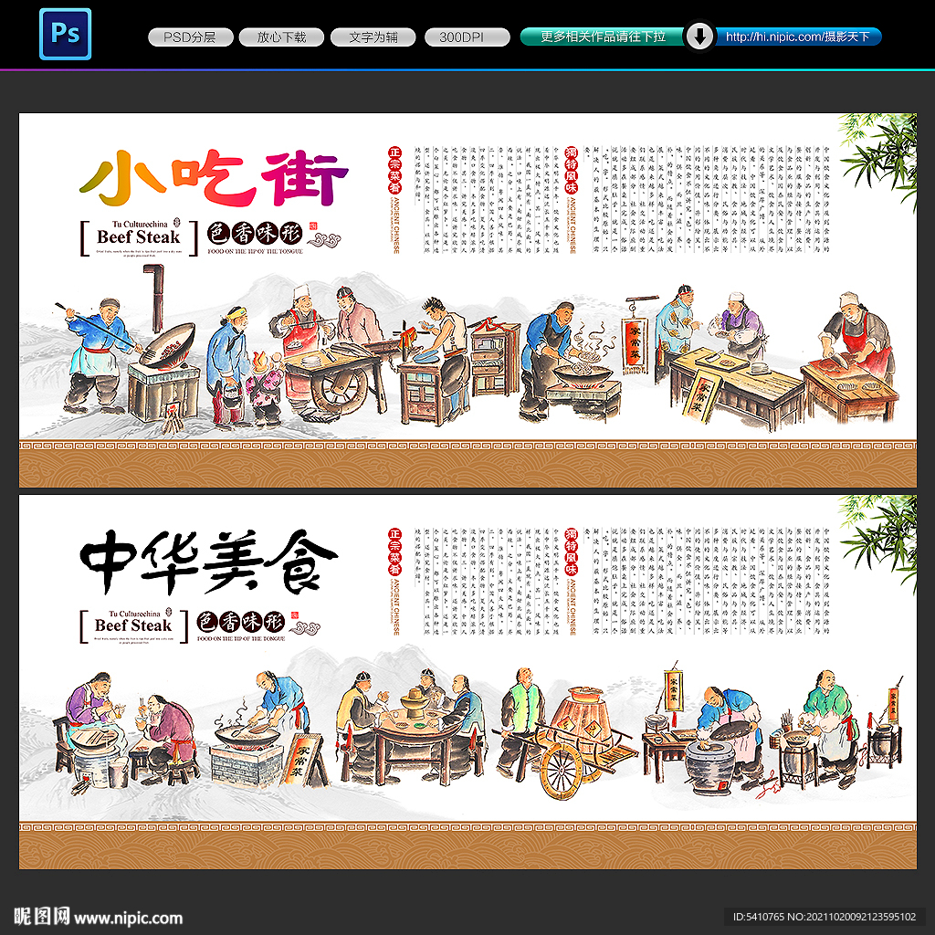 小吃背景墙