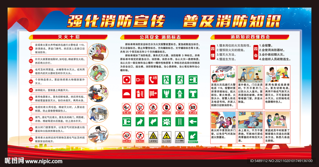 消防安全