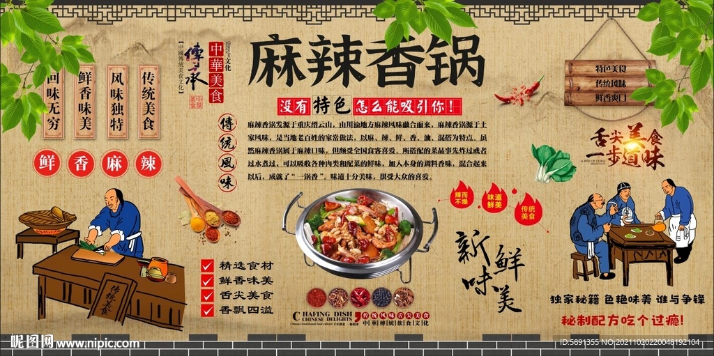 麻辣香锅背景墙
