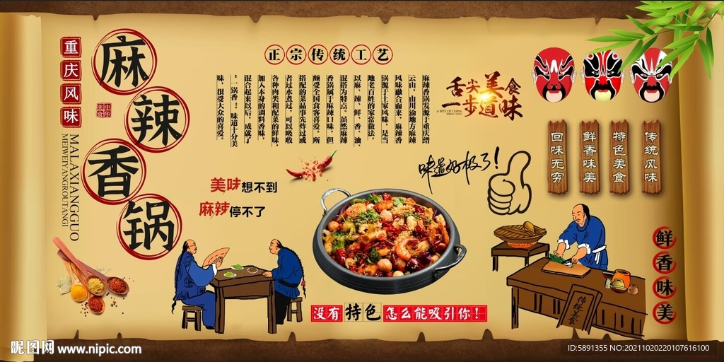 麻辣香锅背景墙