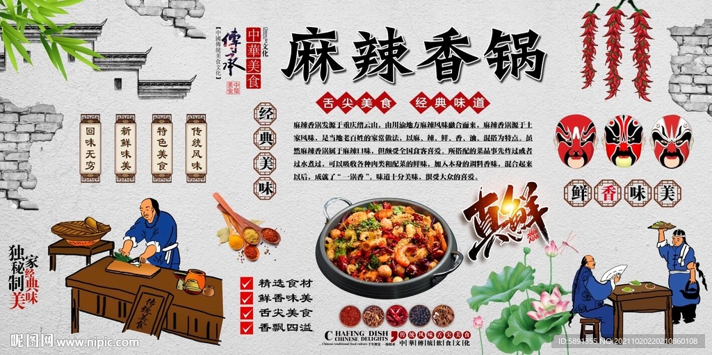 麻辣香锅背景墙
