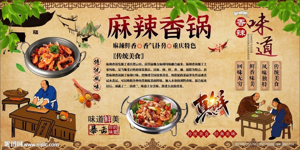 麻辣香锅背景墙