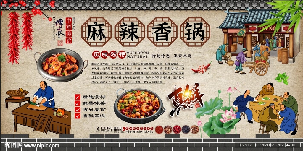 麻辣香锅背景墙